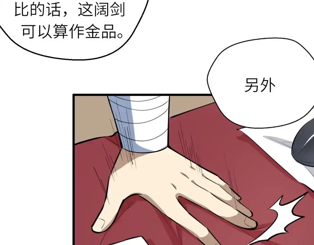 大逆之门 第68话 能骗我的人还没出生 第85页