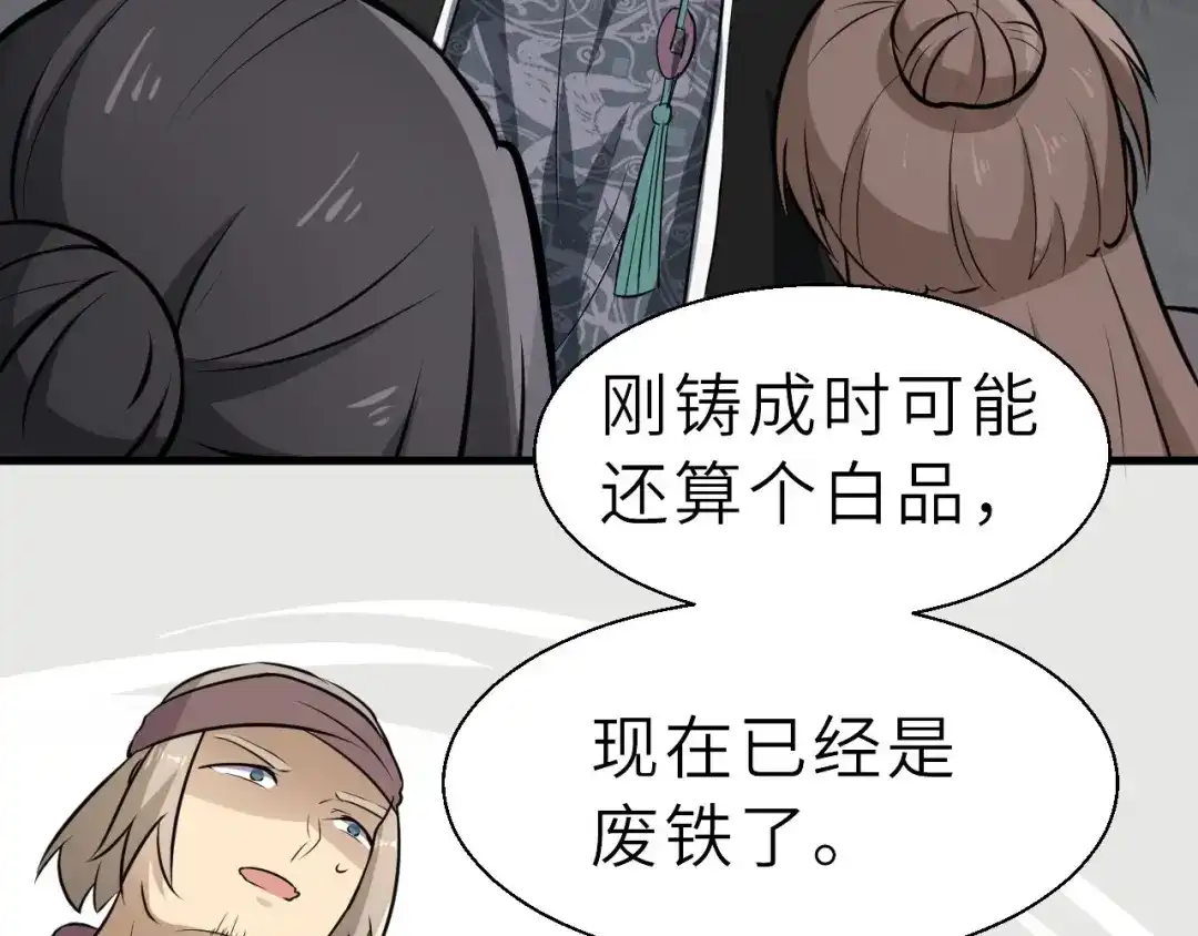 大逆之门 第68话 能骗我的人还没出生 第45页