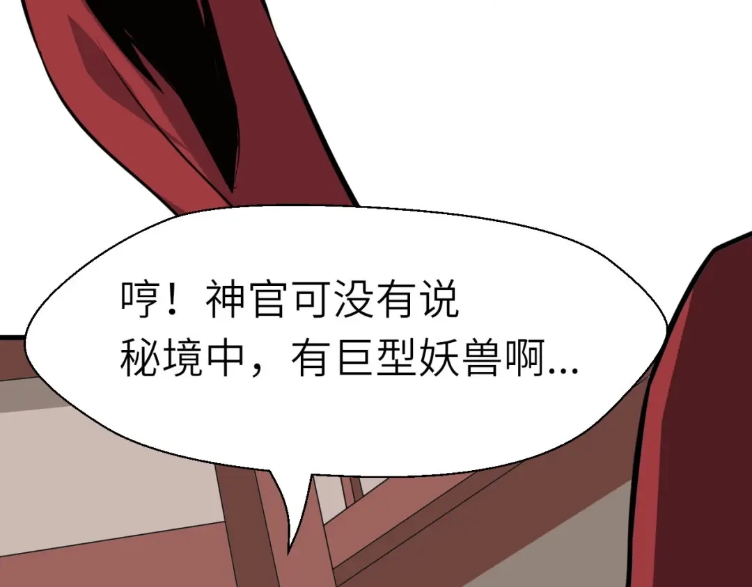 大逆之门 第68话 能骗我的人还没出生 第57页