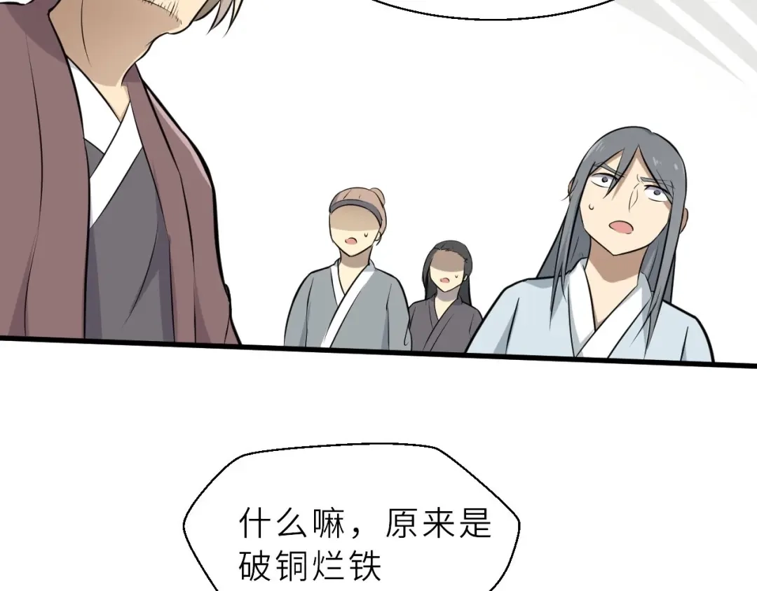 大逆之门 第68话 能骗我的人还没出生 第46页