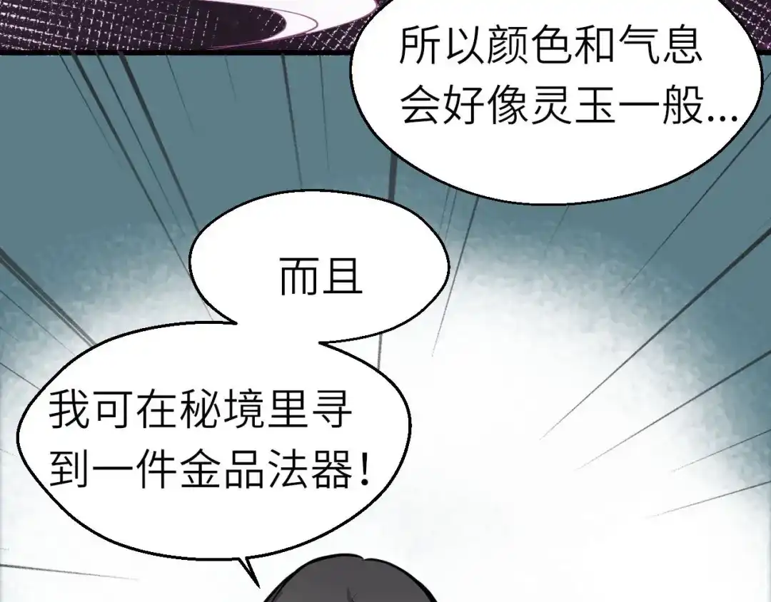 大逆之门 第68话 能骗我的人还没出生 第77页