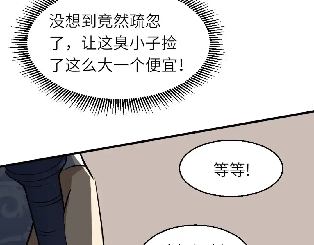 大逆之门 第68话 能骗我的人还没出生 第89页