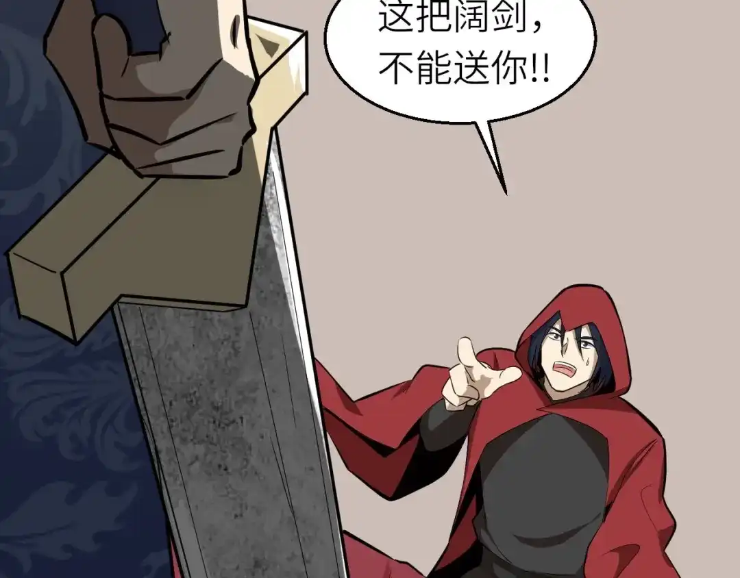 大逆之门 第68话 能骗我的人还没出生 第90页
