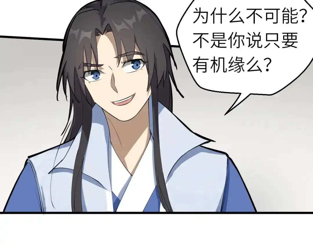 大逆之门 第68话 能骗我的人还没出生 第80页