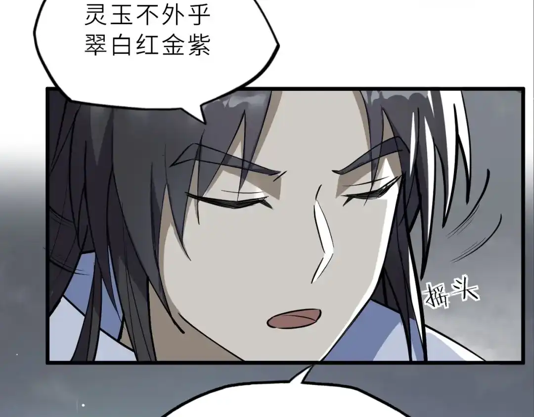 大逆之门 第68话 能骗我的人还没出生 第17页