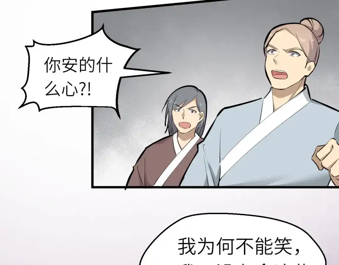 大逆之门 第68话 能骗我的人还没出生 第74页
