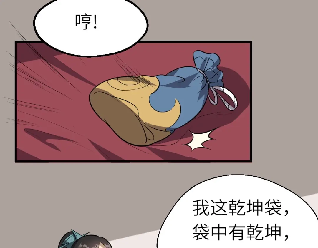大逆之门 第68话 能骗我的人还没出生 第61页