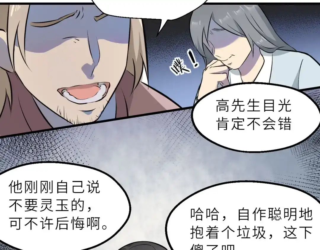大逆之门 第68话 能骗我的人还没出生 第47页