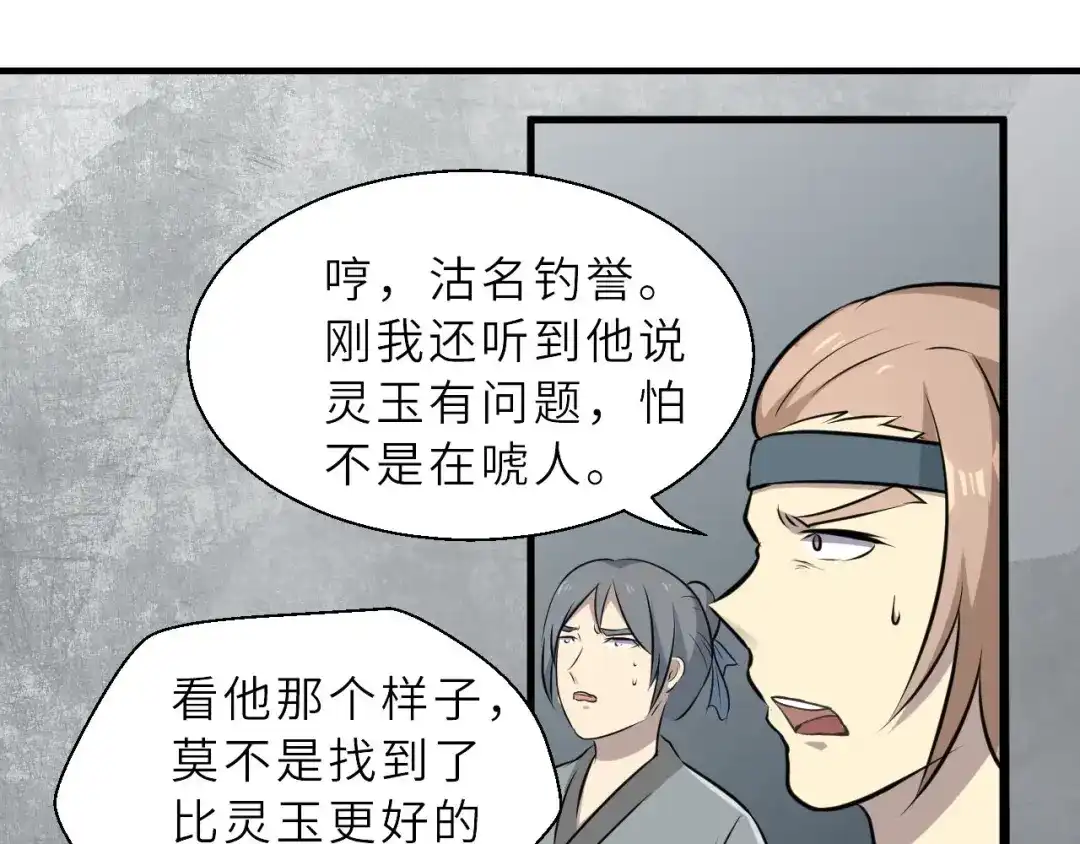 大逆之门 第68话 能骗我的人还没出生 第34页