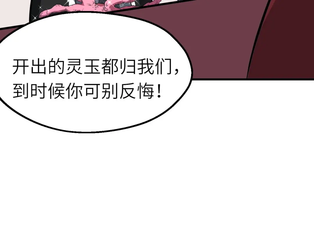 大逆之门 第68话 能骗我的人还没出生 第63页