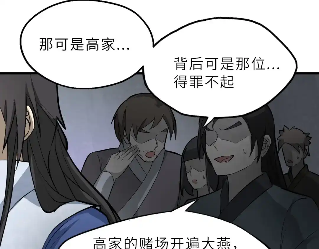 大逆之门 第68话 能骗我的人还没出生 第27页