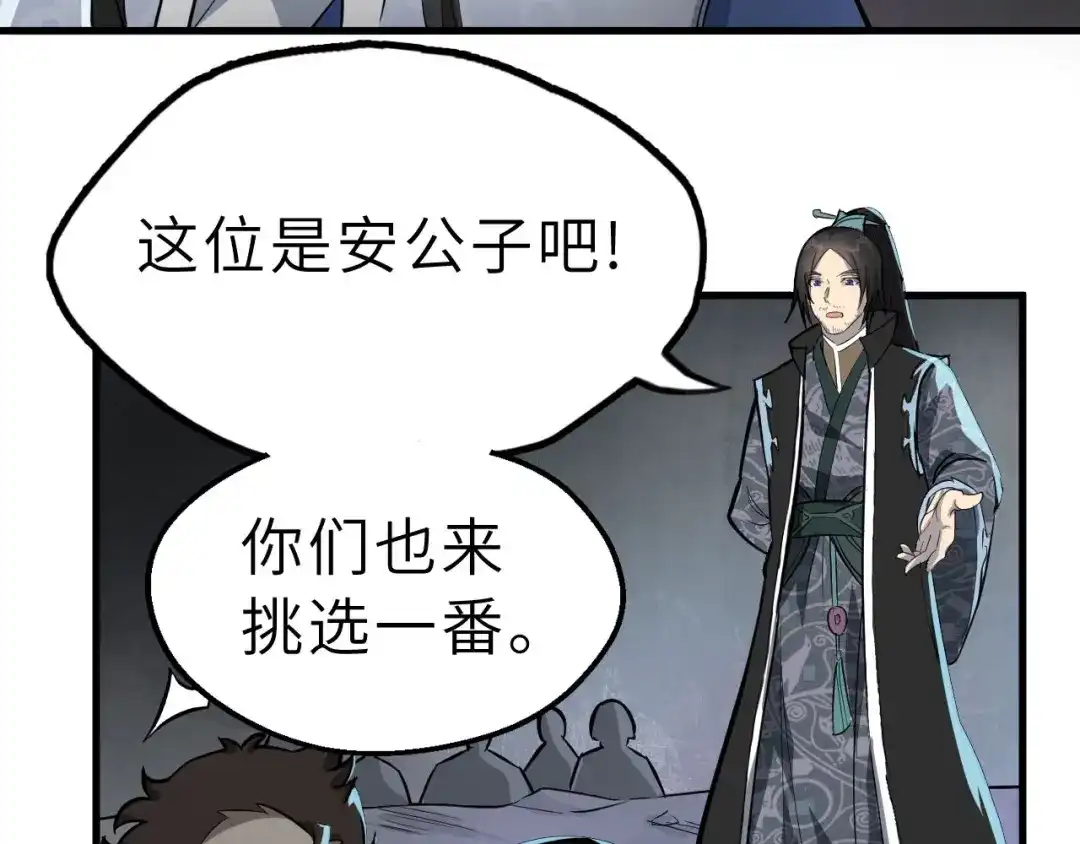 大逆之门 第68话 能骗我的人还没出生 第30页