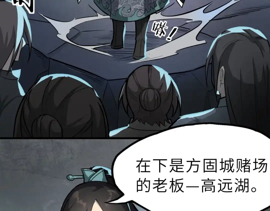 大逆之门 第68话 能骗我的人还没出生 第22页