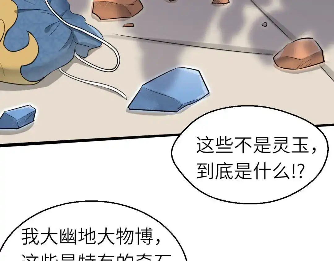 大逆之门 第68话 能骗我的人还没出生 第68页