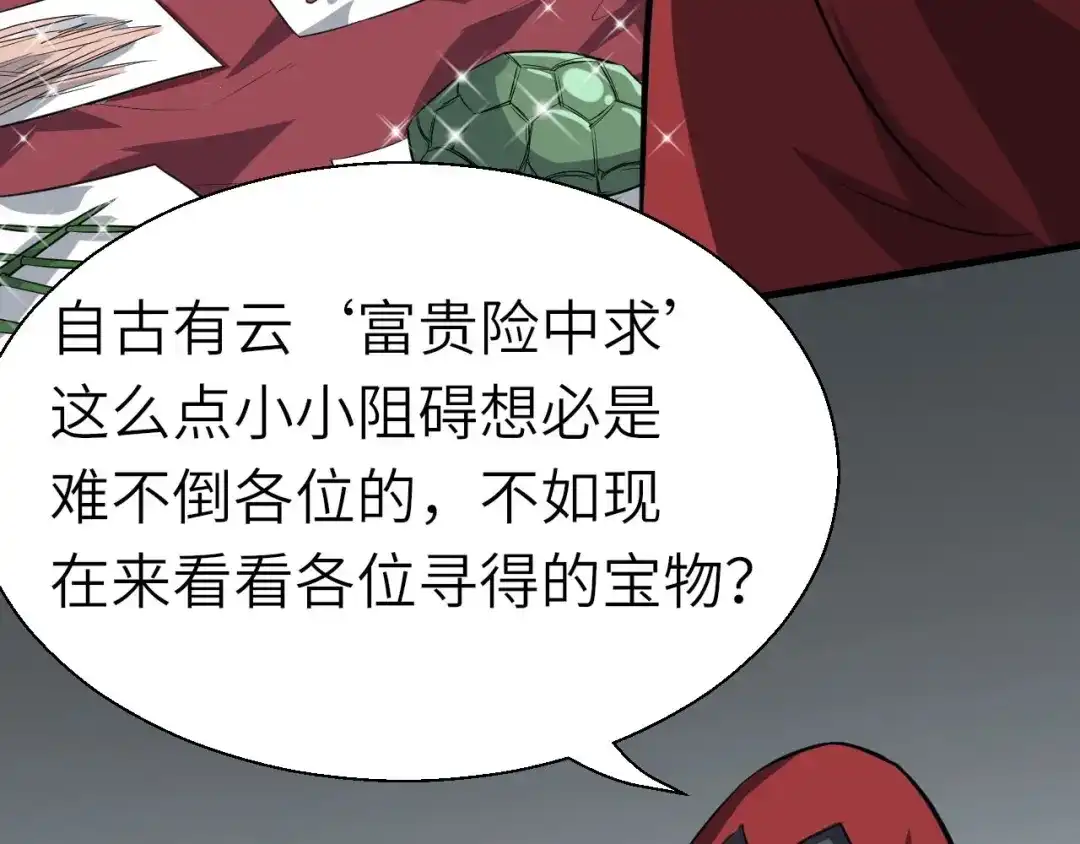 大逆之门 第68话 能骗我的人还没出生 第59页