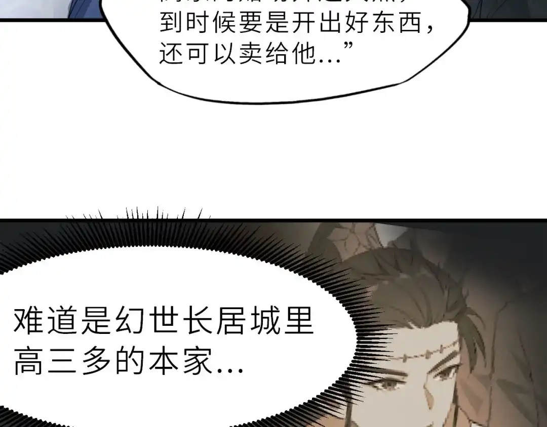 大逆之门 第68话 能骗我的人还没出生 第28页