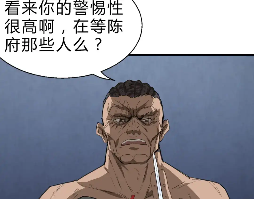 大逆之门 第6话 陈少白登场 第48页