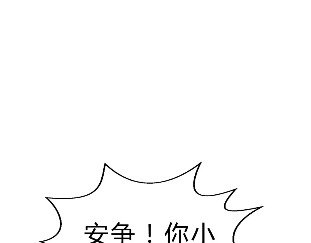 大逆之门 第6话 陈少白登场 第31页