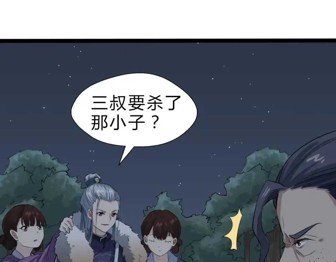 大逆之门 第6话 陈少白登场 第107页