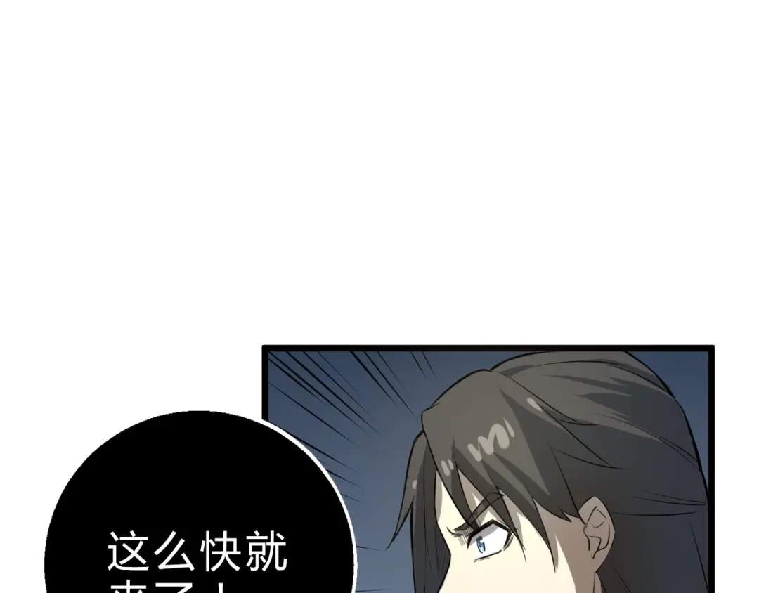 大逆之门 第6话 陈少白登场 第33页