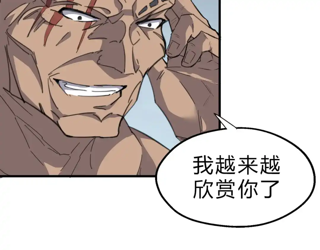 大逆之门 第6话 陈少白登场 第58页