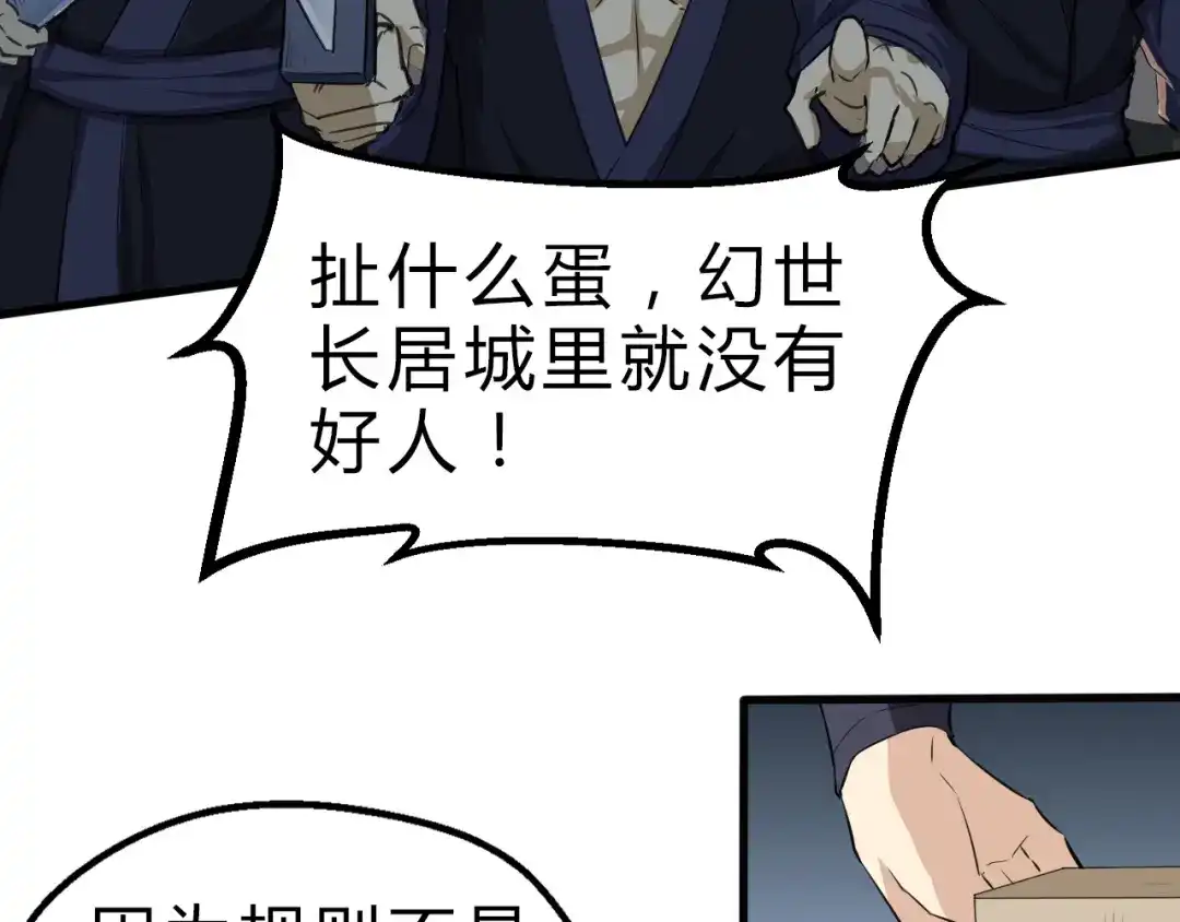 大逆之门 第6话 陈少白登场 第90页