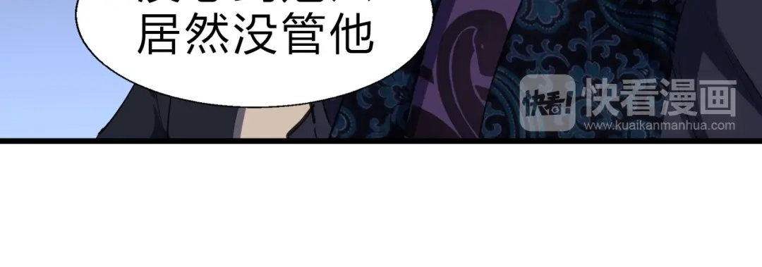 大逆之门 第6话 陈少白登场 第106页