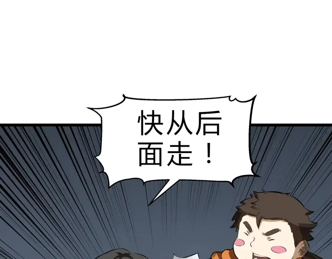 大逆之门 第6话 陈少白登场 第20页