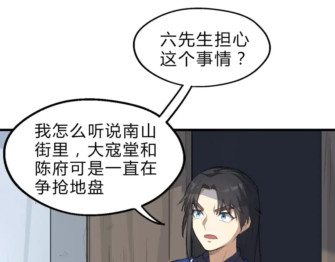 大逆之门 第6话 陈少白登场 第52页