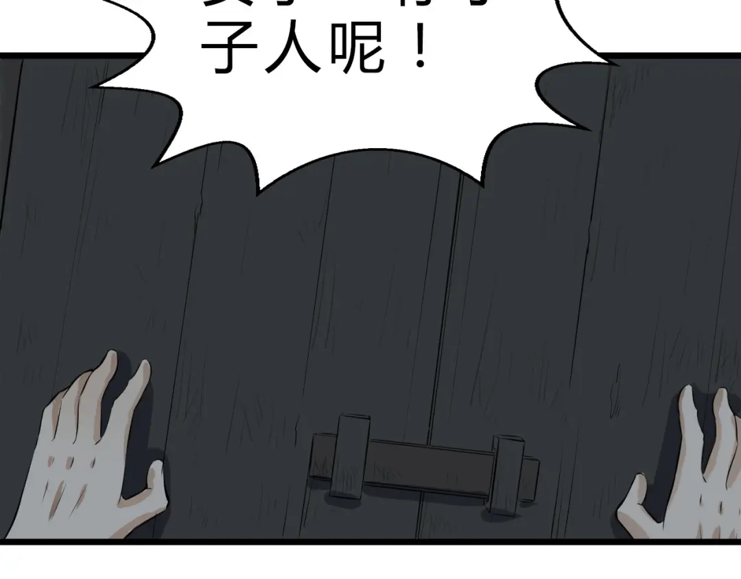 大逆之门 第6话 陈少白登场 第32页