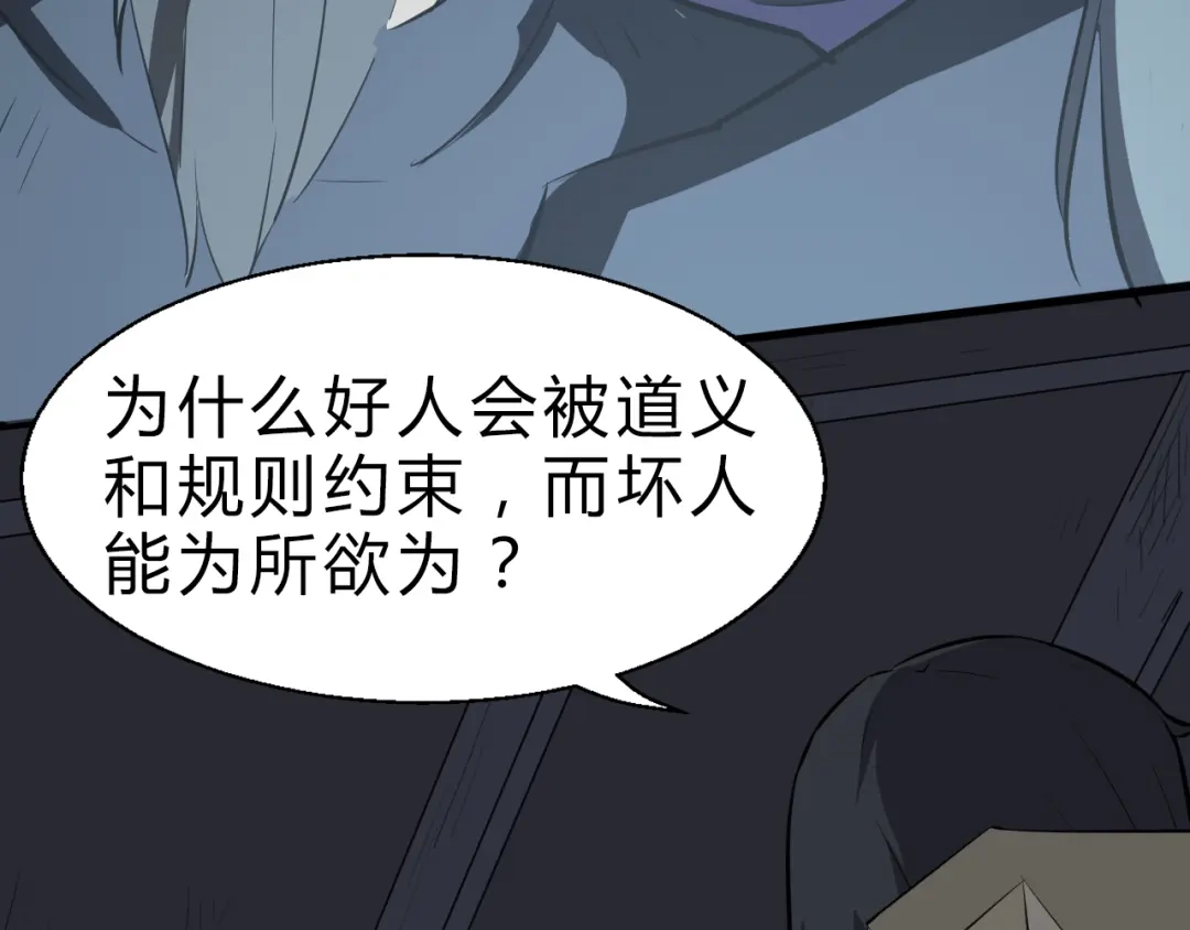 大逆之门 第6话 陈少白登场 第85页