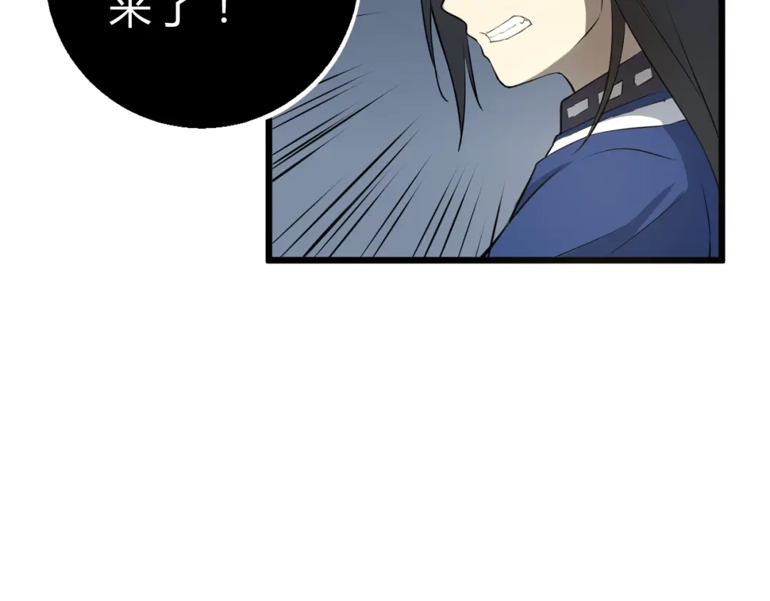 大逆之门 第6话 陈少白登场 第34页