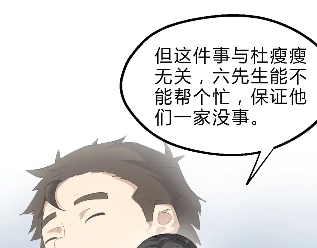 大逆之门 第6话 陈少白登场 第59页