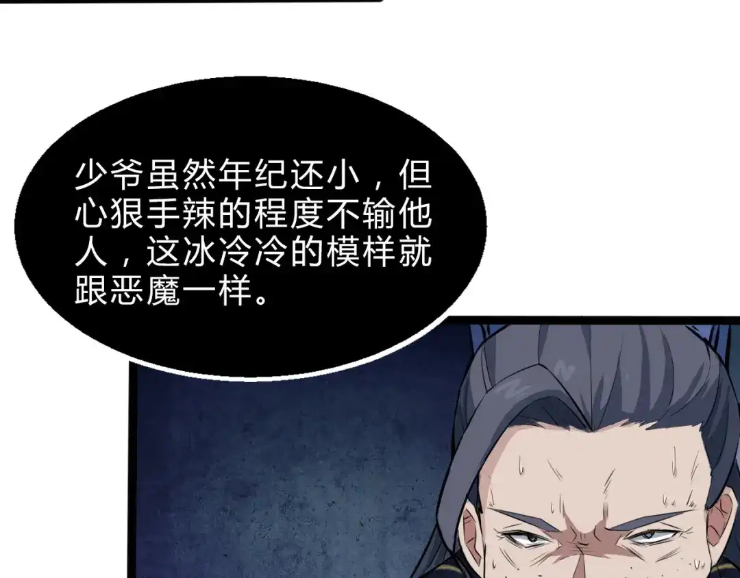 大逆之门 第6话 陈少白登场 第115页