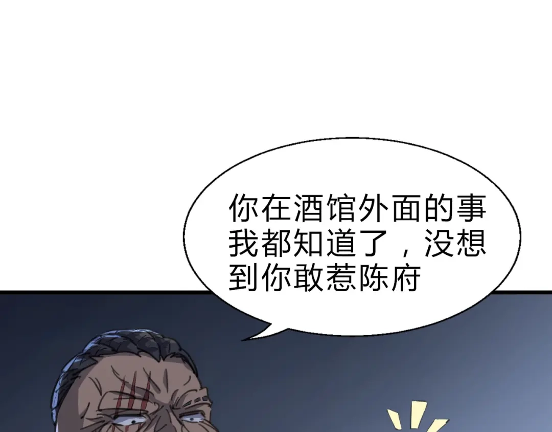 大逆之门 第6话 陈少白登场 第50页