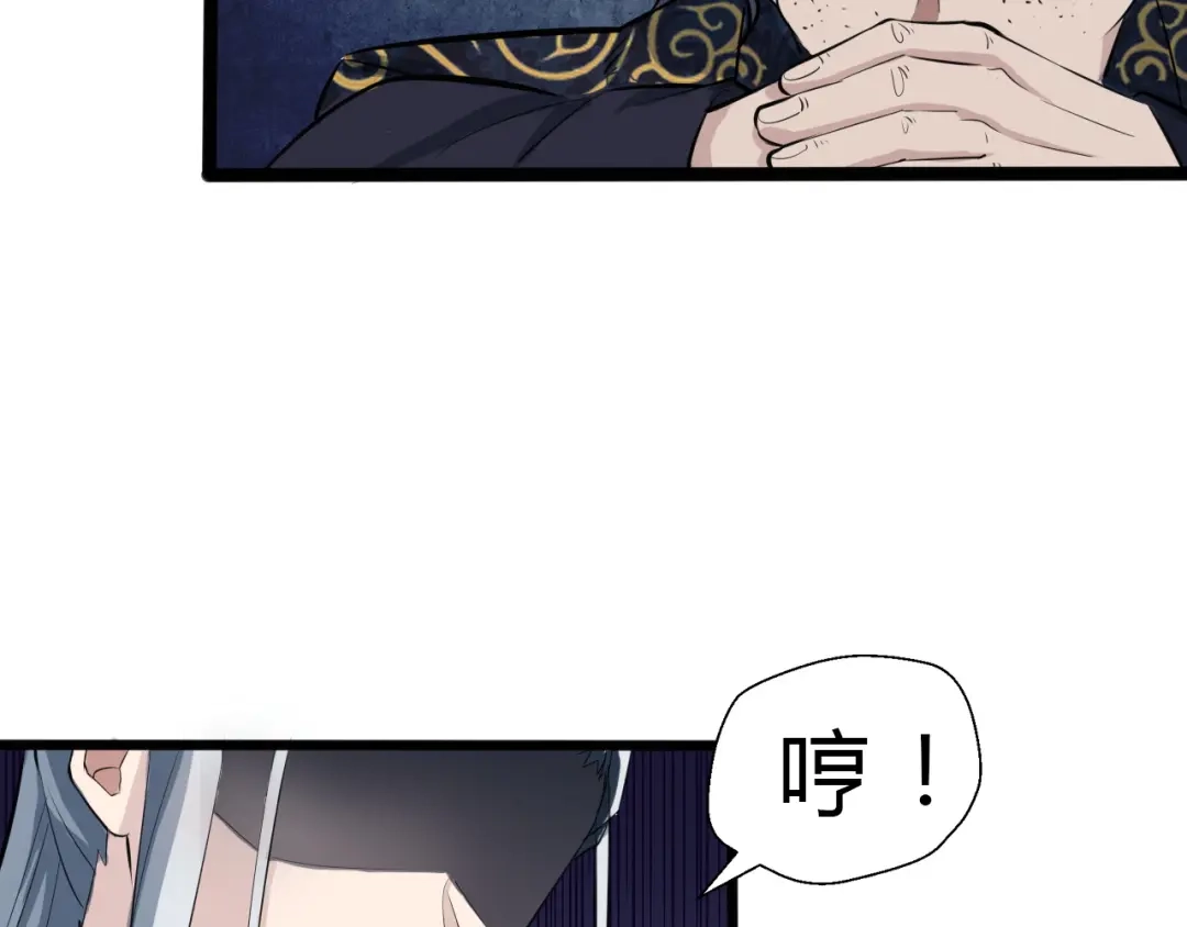 大逆之门 第6话 陈少白登场 第116页