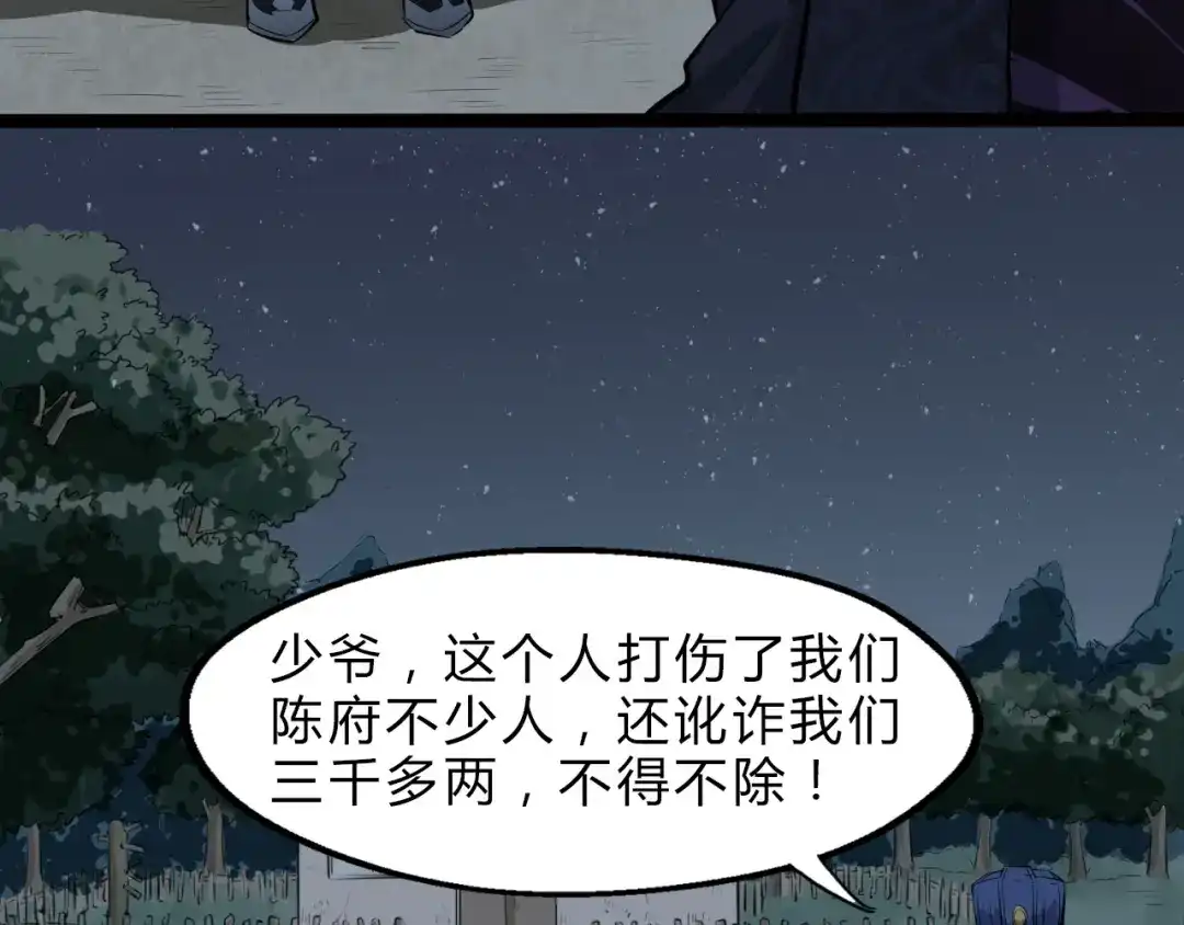 大逆之门 第6话 陈少白登场 第109页