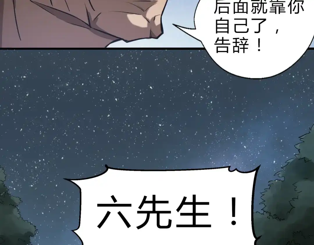 大逆之门 第6话 陈少白登场 第67页