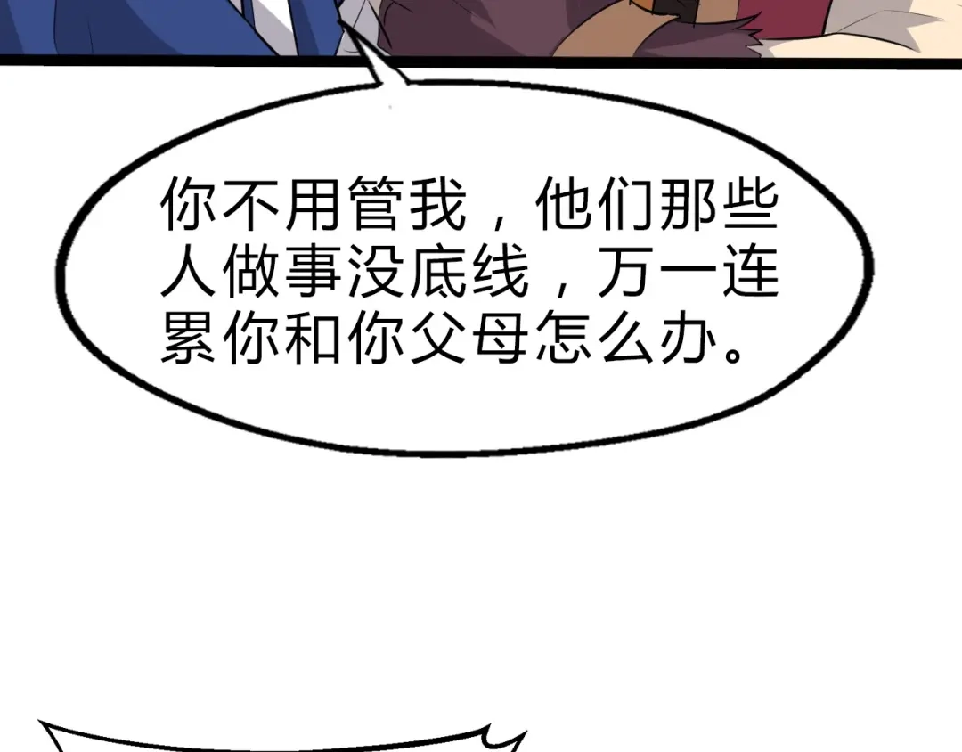 大逆之门 第6话 陈少白登场 第17页