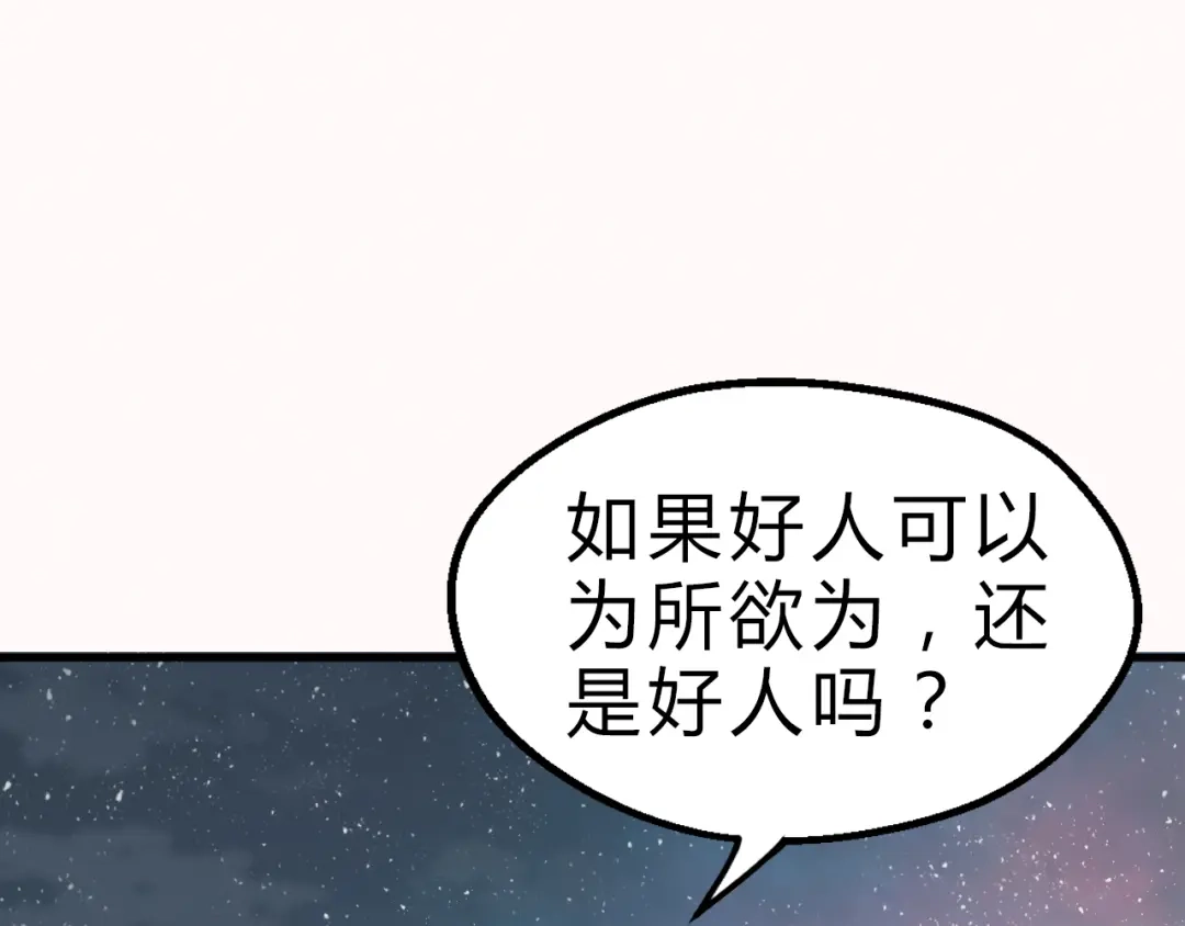 大逆之门 第6话 陈少白登场 第72页