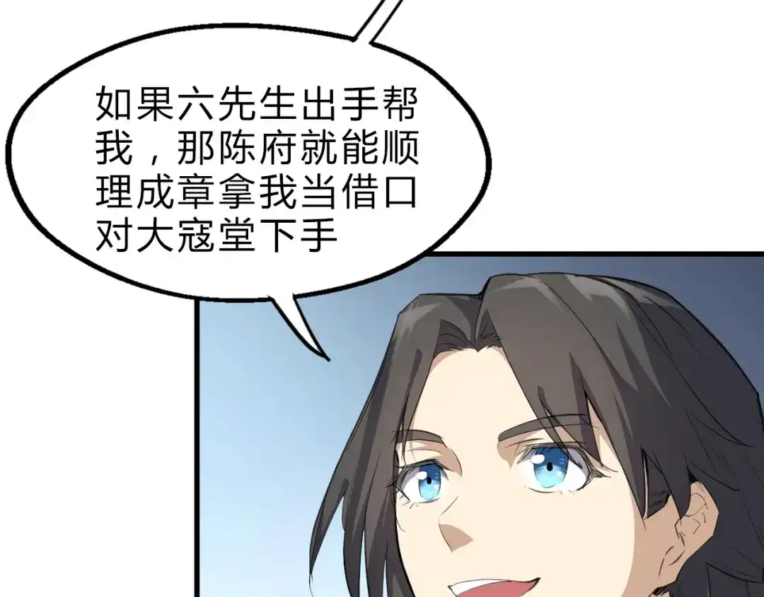 大逆之门 第6话 陈少白登场 第55页