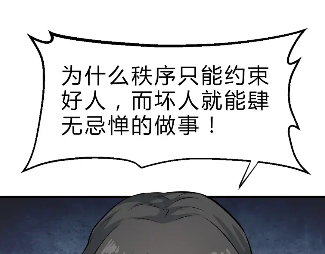 大逆之门 第6话 陈少白登场 第70页
