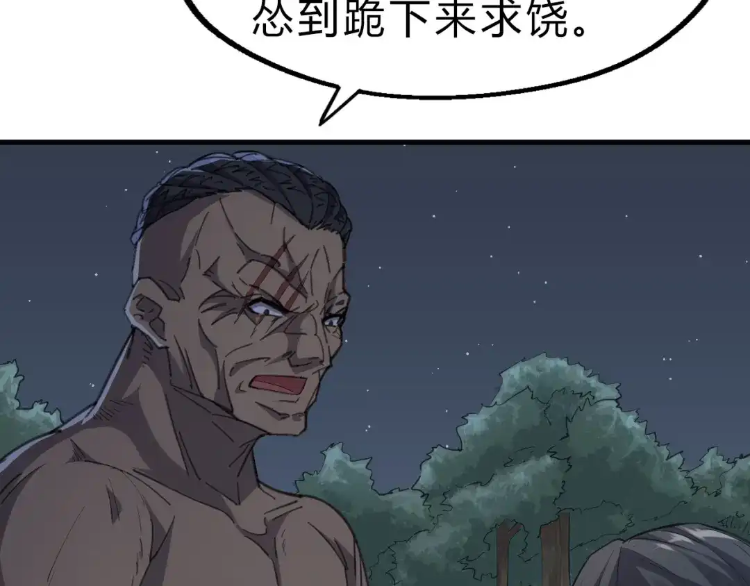 大逆之门 第6话 陈少白登场 第62页