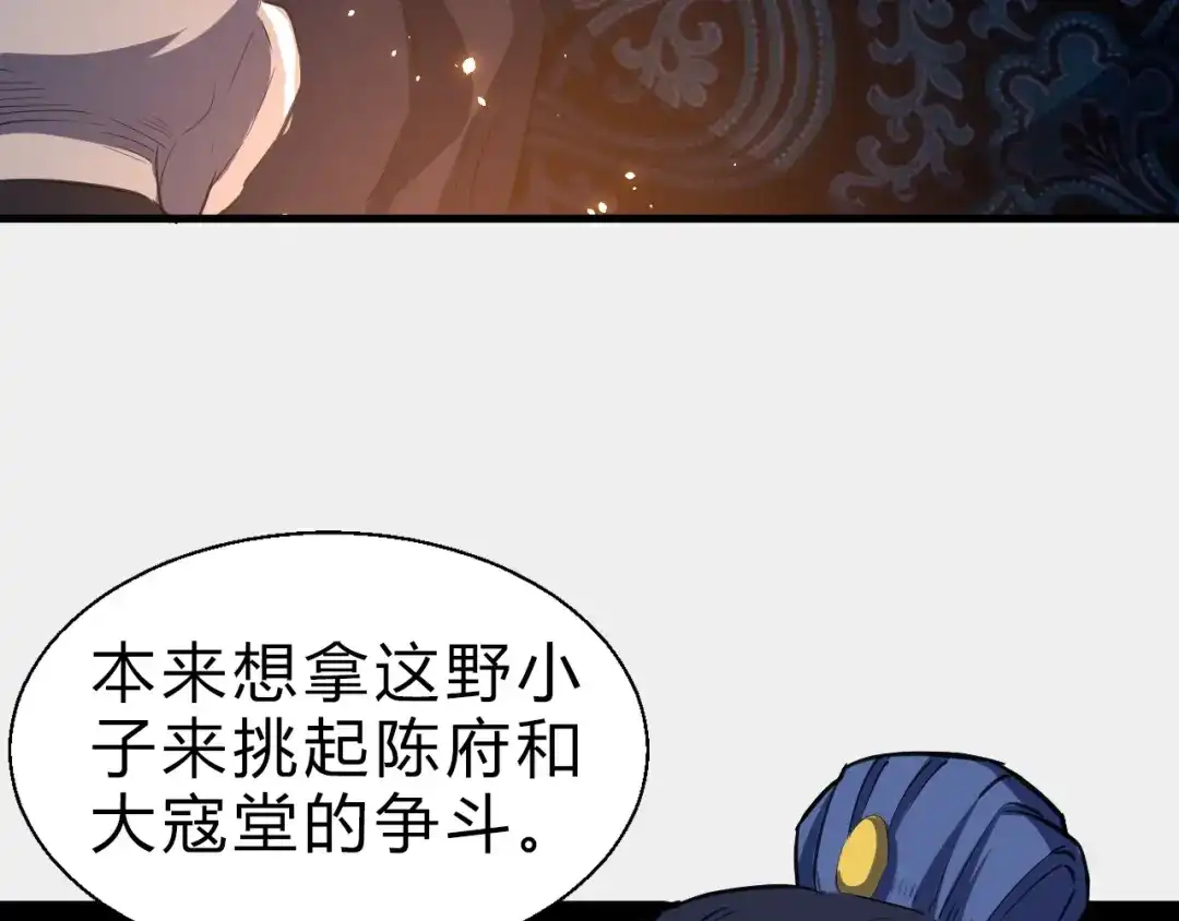 大逆之门 第6话 陈少白登场 第104页