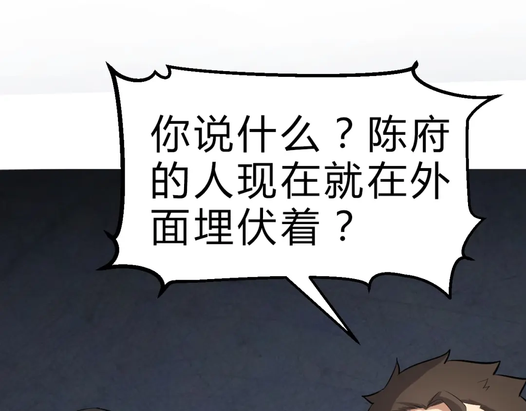 大逆之门 第6话 陈少白登场 第8页
