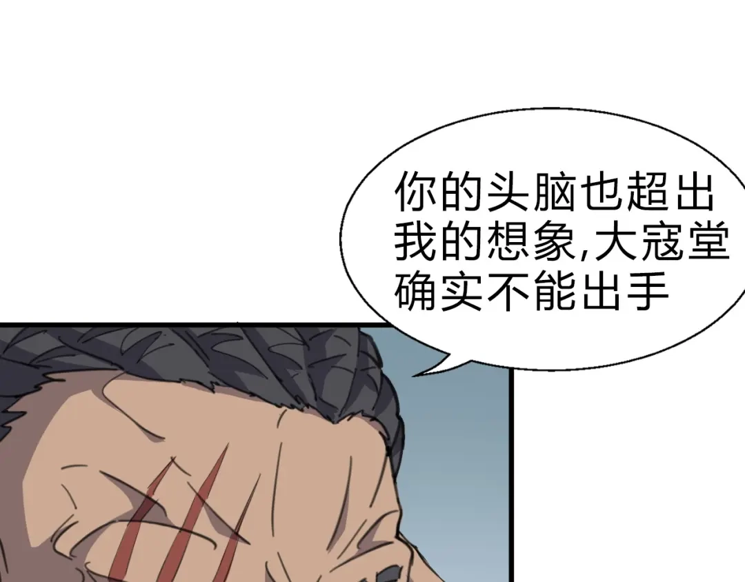 大逆之门 第6话 陈少白登场 第57页