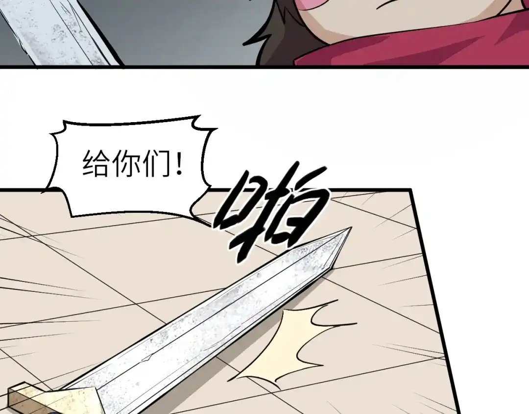 大逆之门 第69话 行骗天下 第23页