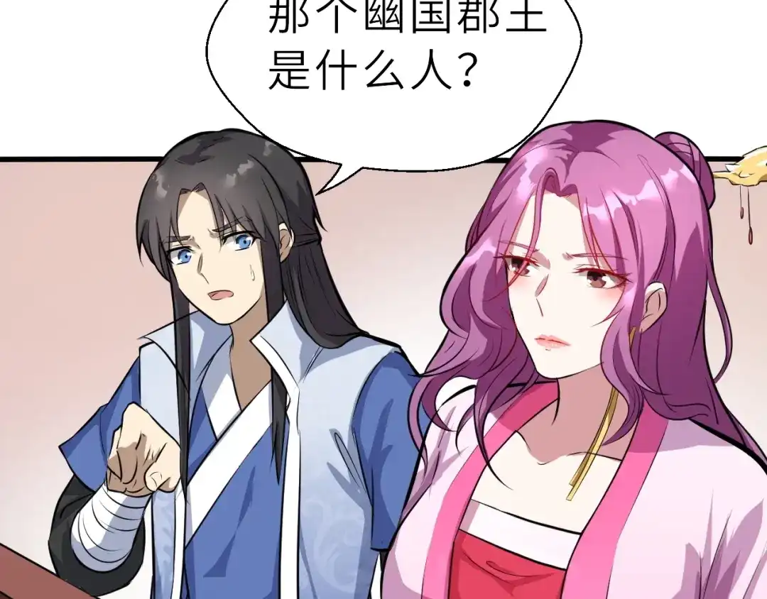 大逆之门 第69话 行骗天下 第78页