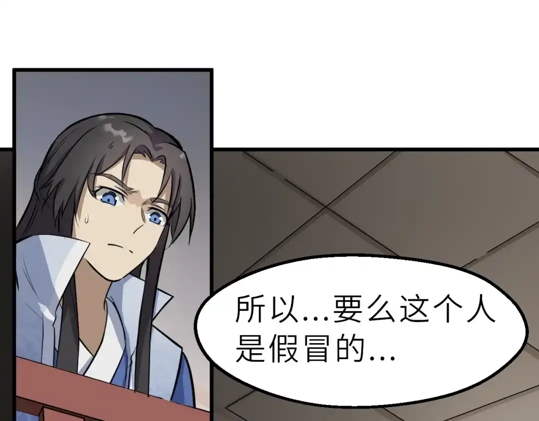 大逆之门 第69话 行骗天下 第86页