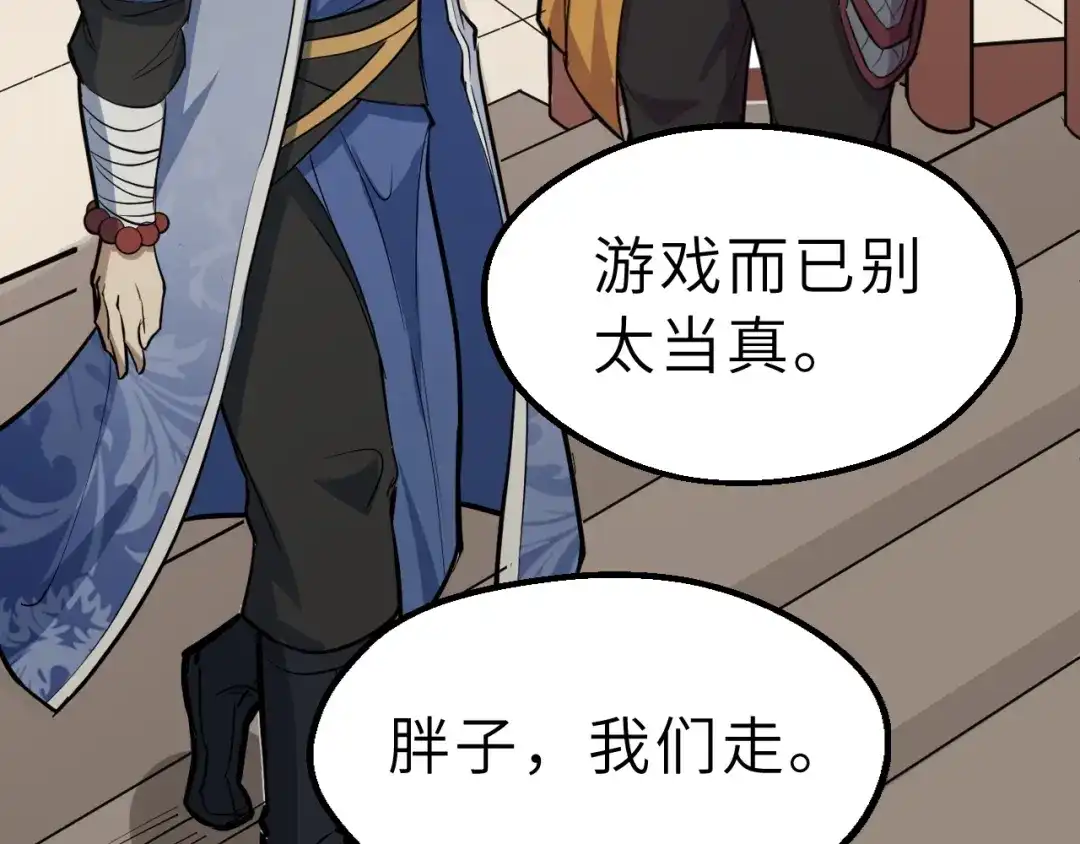 大逆之门 第69话 行骗天下 第49页